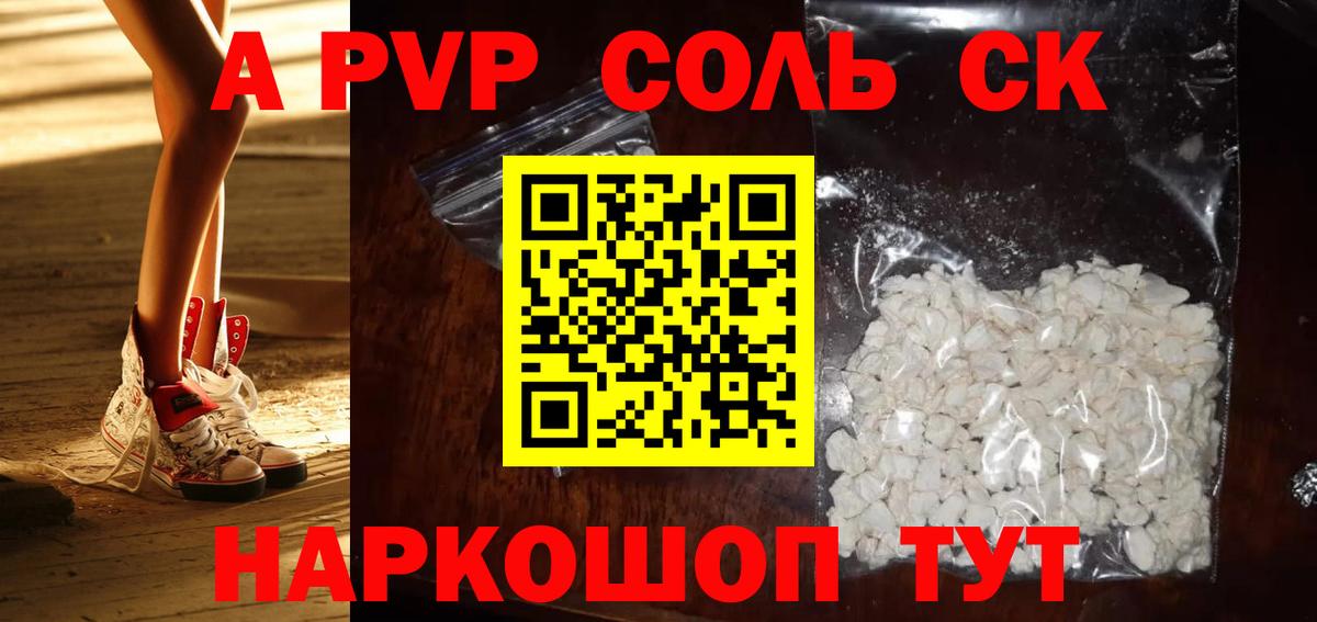 Alpha PVP кристаллы Сургут