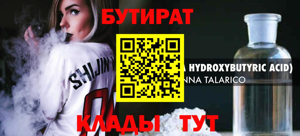 Сургут  БУТИРАТ Butirat  Вход с VPN 