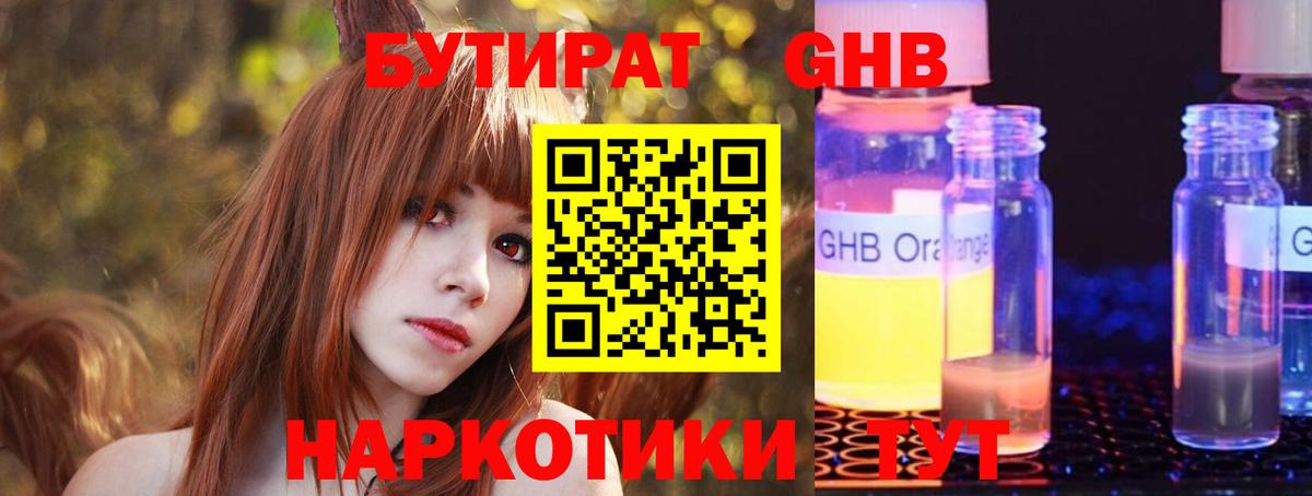 Бутират оксана Сургут