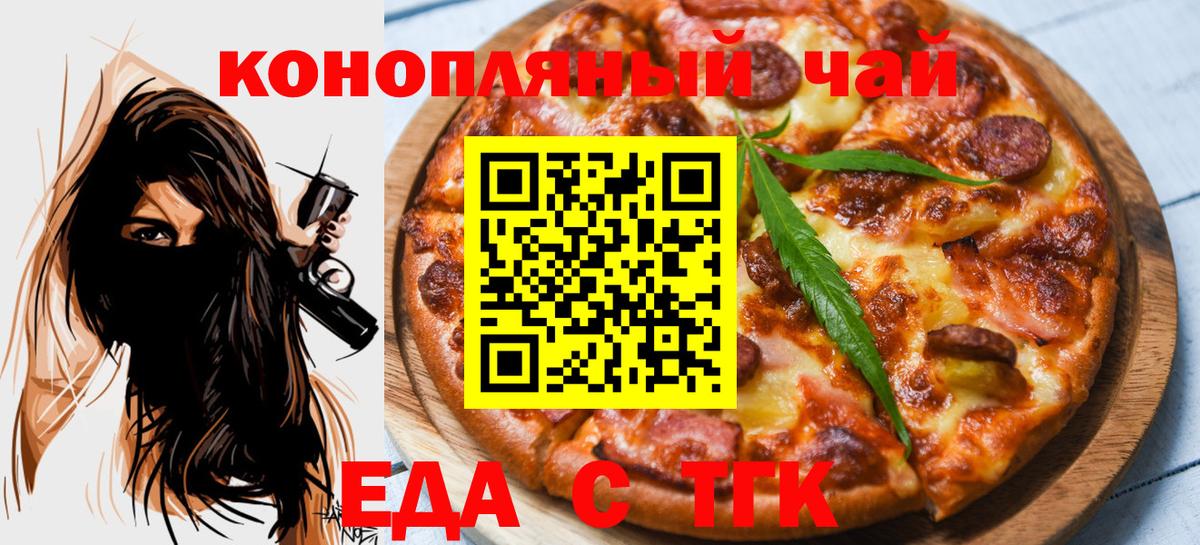Еда ТГК конопля Сургут