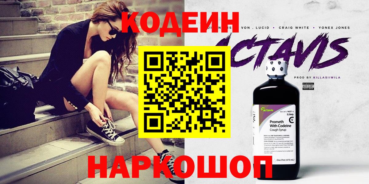 Codein напиток Lean (лин) Сургут