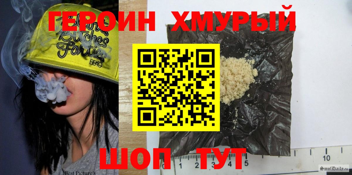 Сургут  ГЕРОИН хмурый  Героин  Вход с VPN 