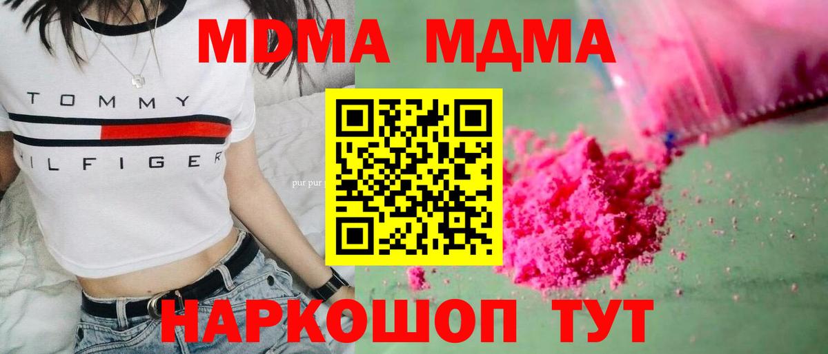 МДМА молли  Вход с VPN  Сургут  МДМА кристаллы 