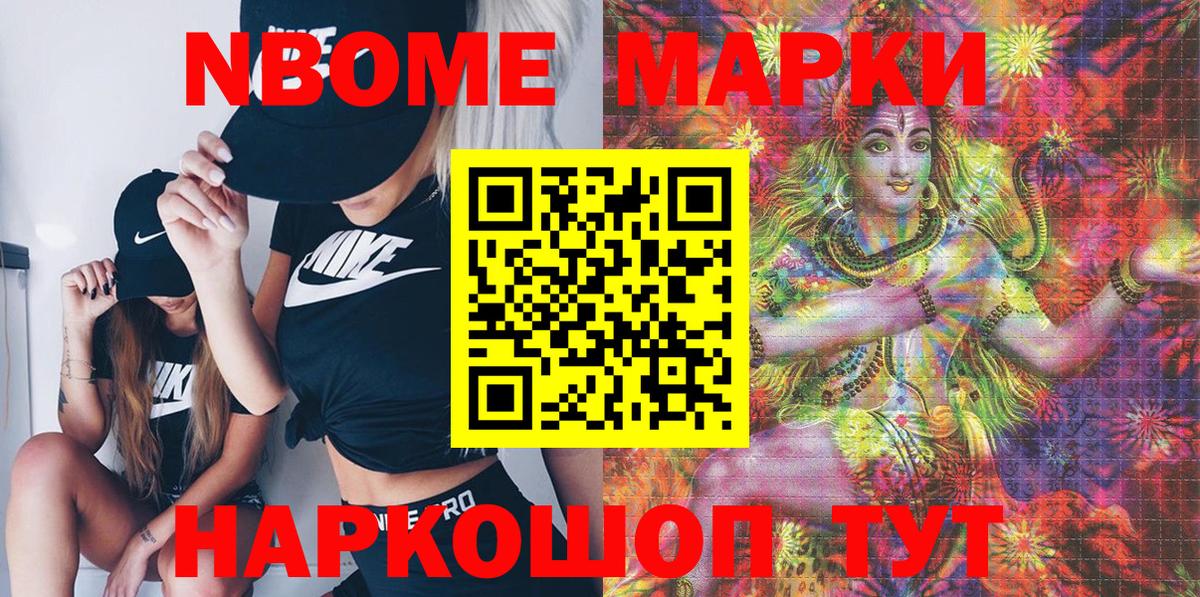 Марки NBOMe 1,8мг Сургут